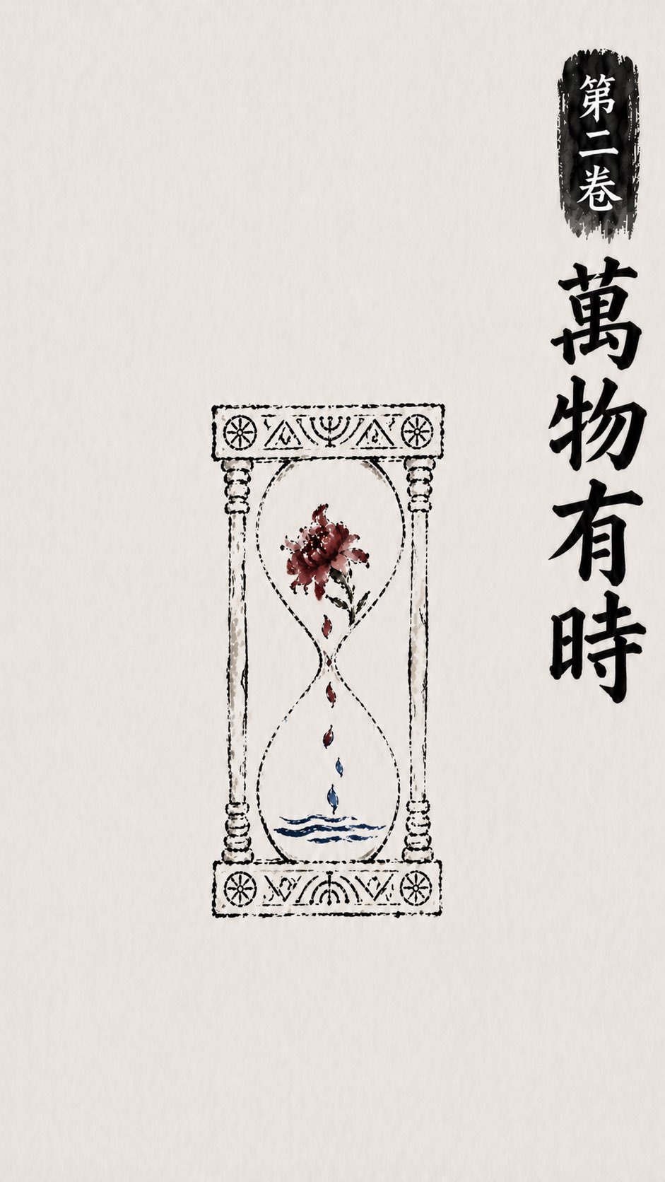 【漫畫聖經】傳道書：日光之下的哲思 第 8 頁