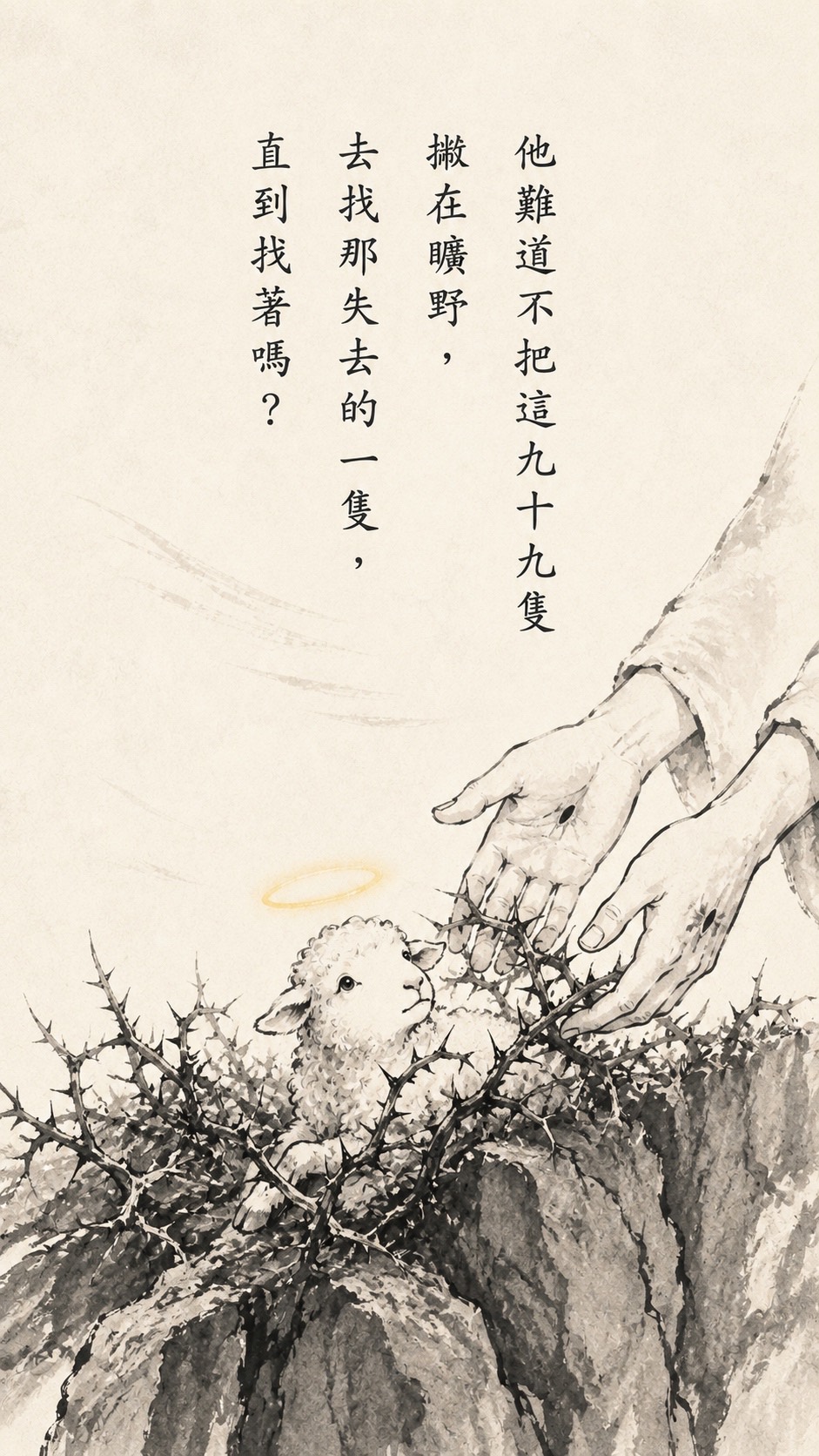 【漫畫聖經】耶穌的比喻 第 11 頁