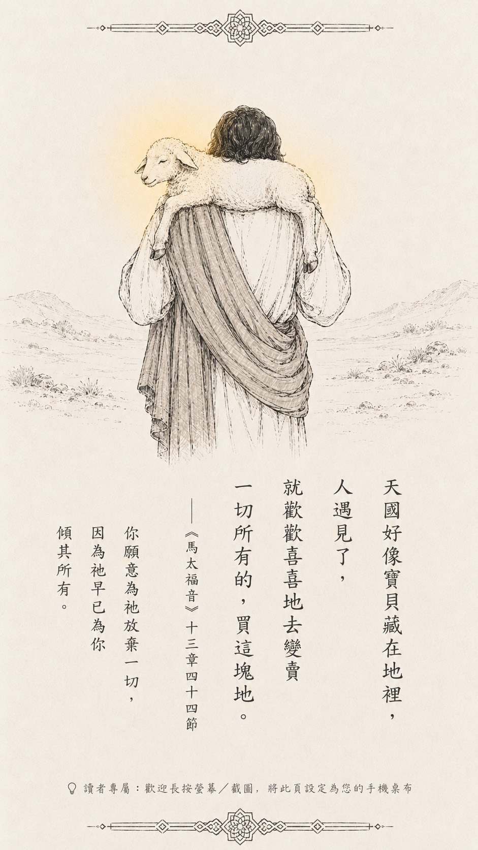 【漫畫聖經】耶穌的比喻 第 13 頁