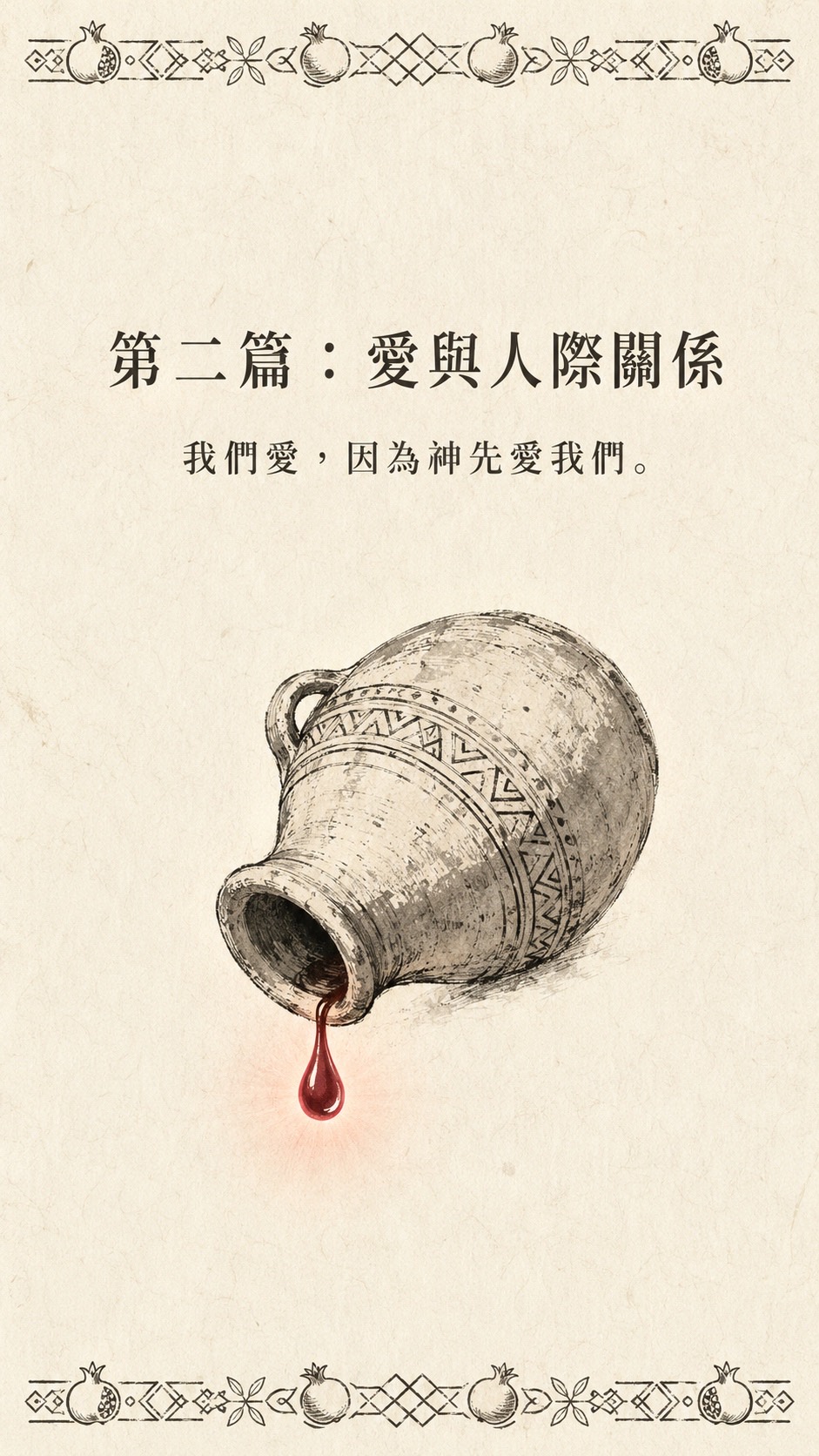 【漫畫聖經】耶穌的比喻 第 14 頁