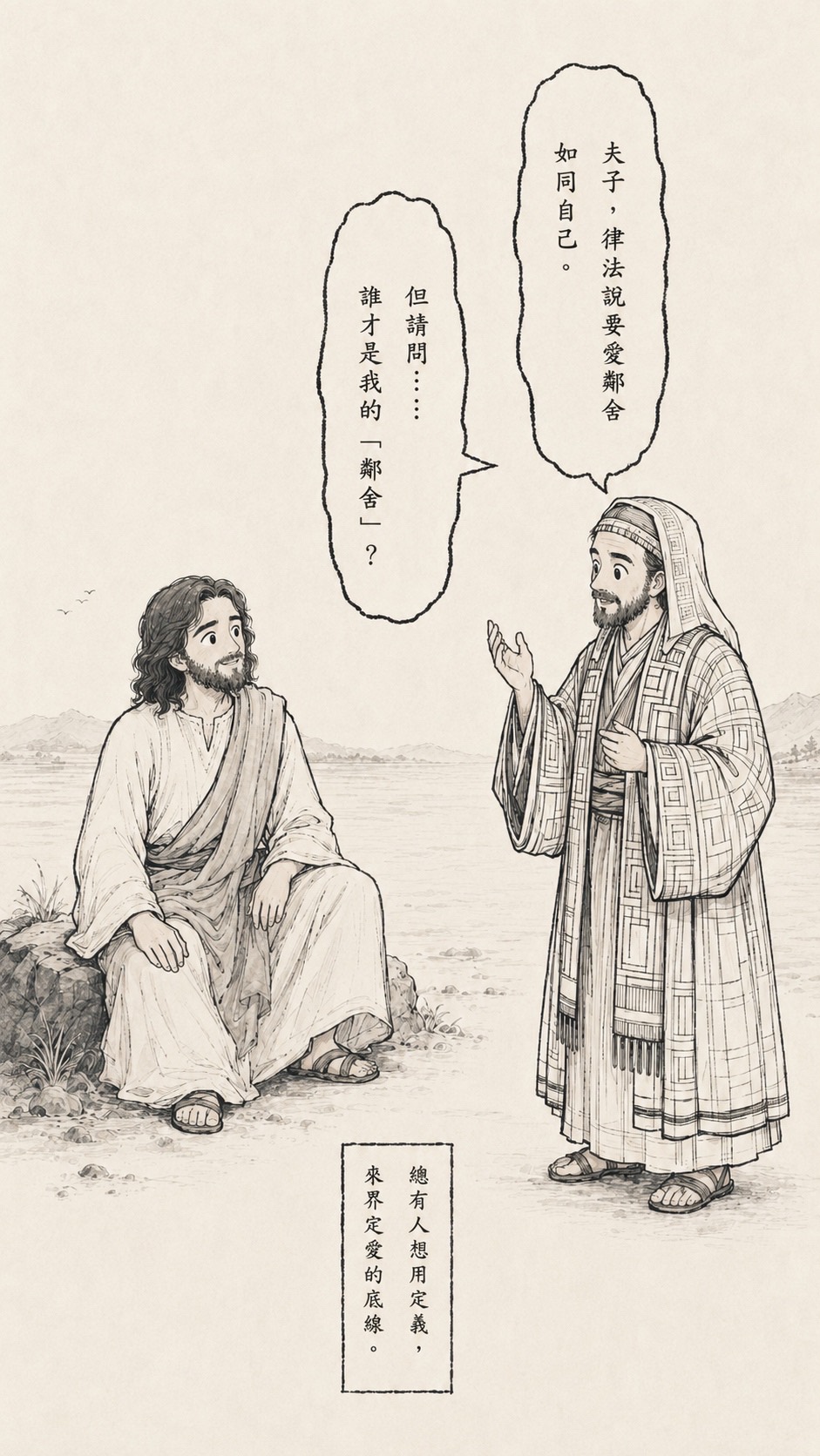 【漫畫聖經】耶穌的比喻 第 15 頁