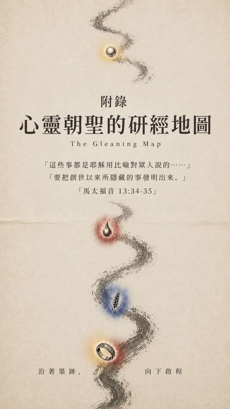 【漫畫聖經】耶穌的比喻 第 17 頁