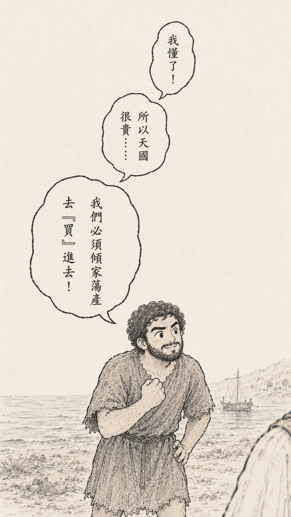 【漫畫聖經】耶穌的比喻 第 8 頁