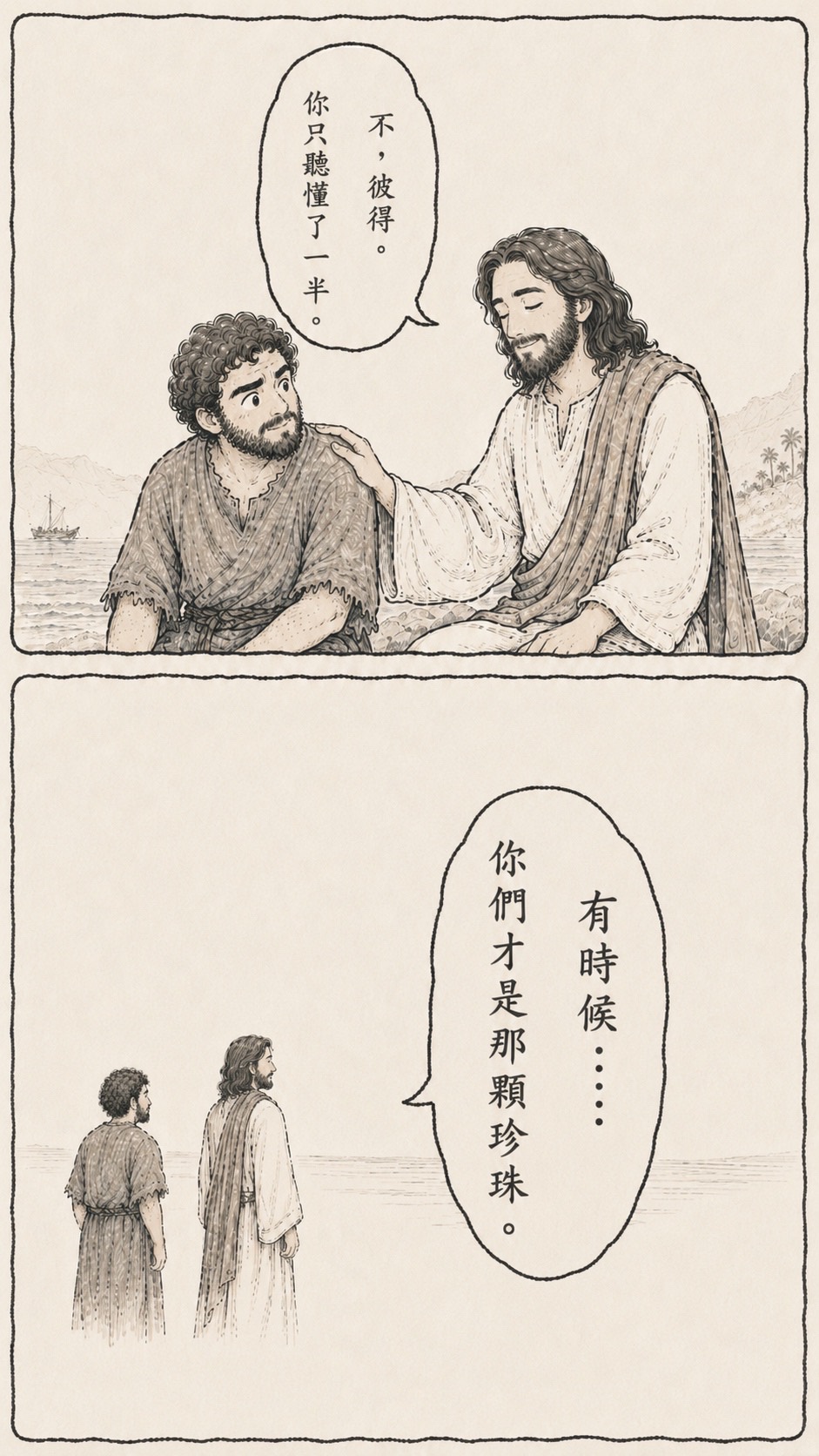 【漫畫聖經】耶穌的比喻 第 9 頁