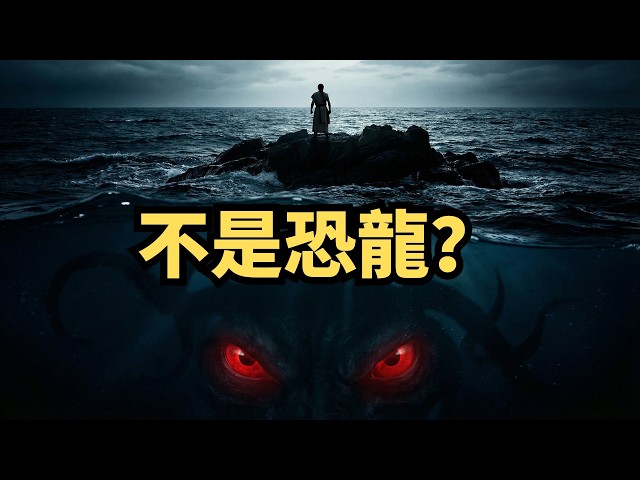 上帝亲手封印的远古巨兽!圣经中的「利维坦」究竟是史前恐龙,还是撒但的化身?